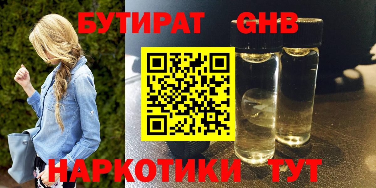 Бутират 99%  Вход с VPN  Сызрань 