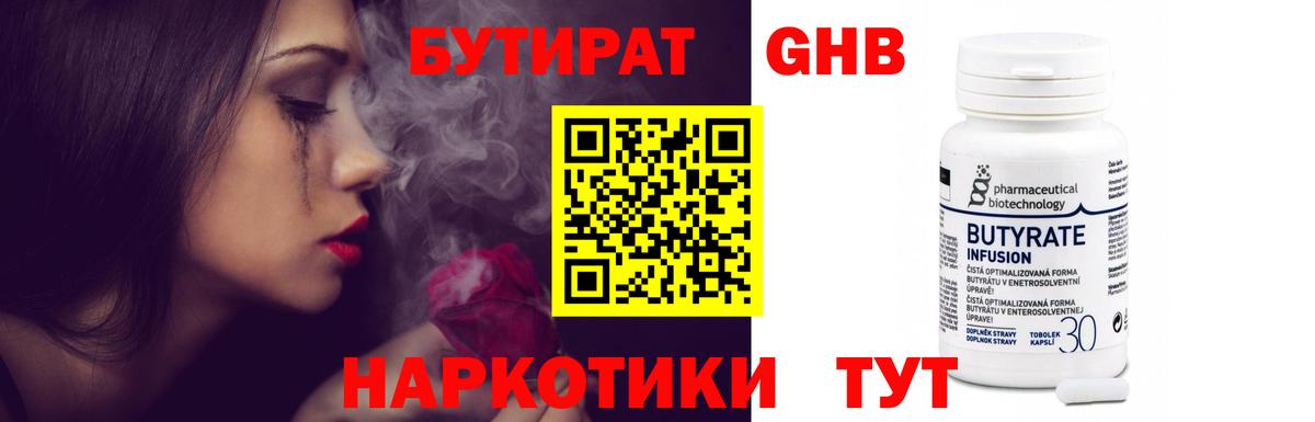 Бутират 99% Сызрань
