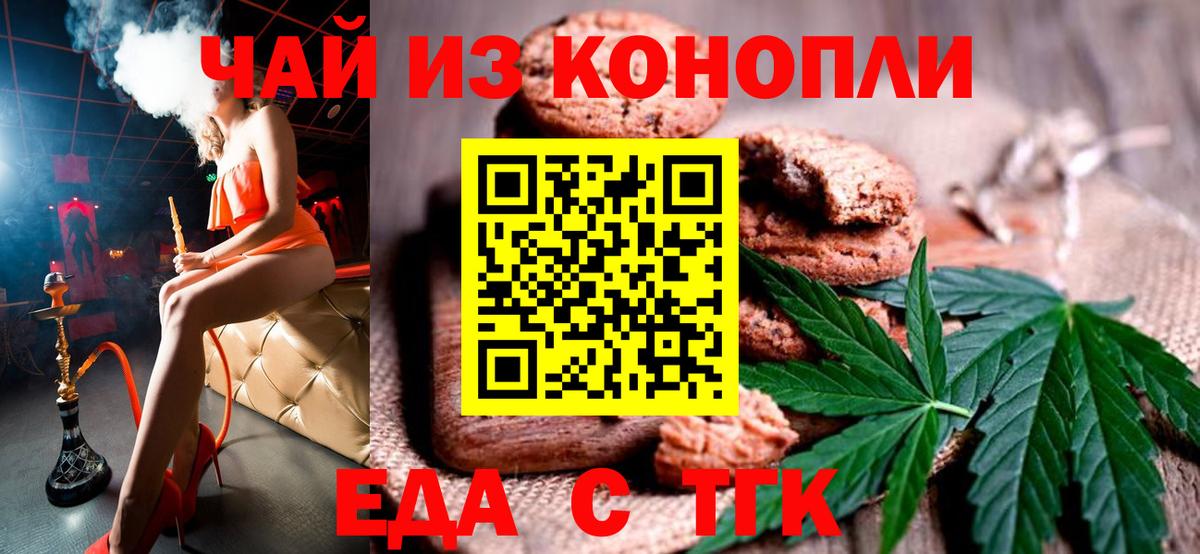 Сызрань  Печенье с ТГК марихуана  Вход с VPN 