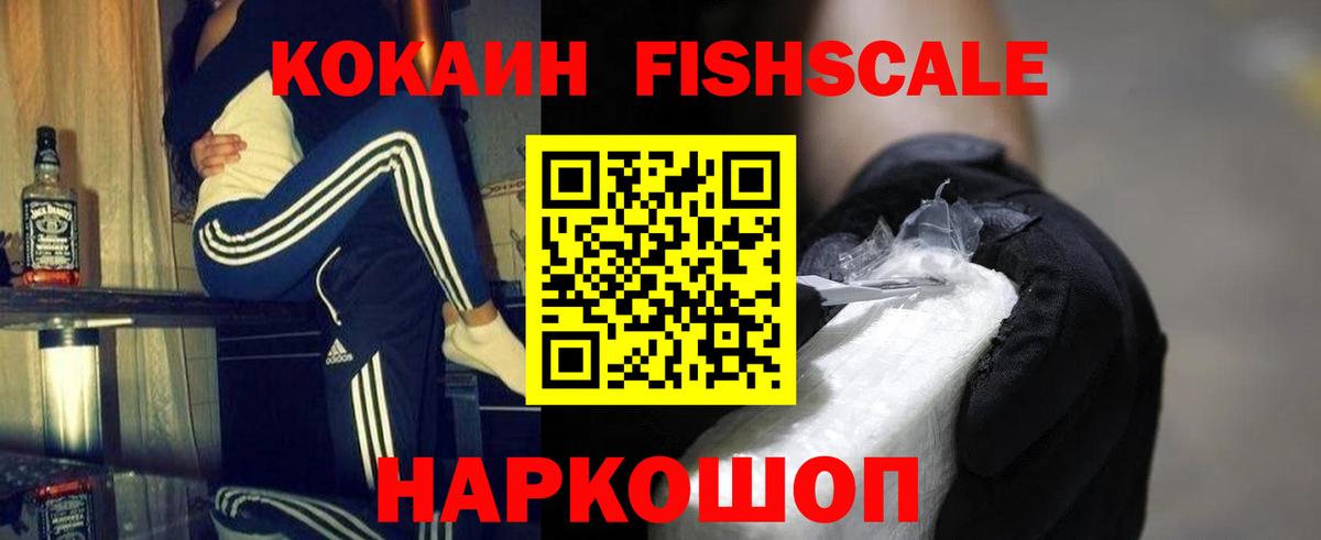 Cocaine FishScale  Вход с VPN  COCAIN Эквадор  Сызрань 