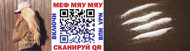 МЯУ-МЯУ кристаллы  Купить где  Сызрань 