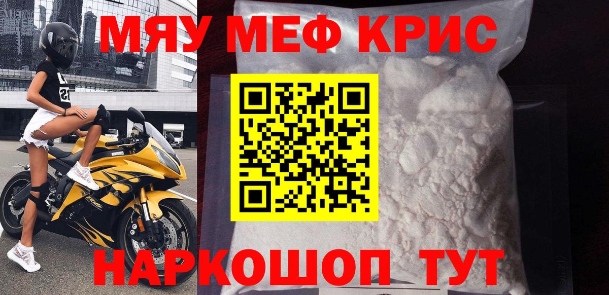 Мефедрон кристаллы Сызрань