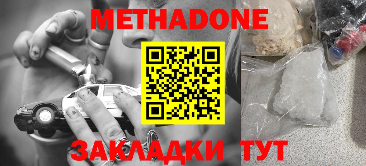 МЕТАДОН белоснежный Сызрань
