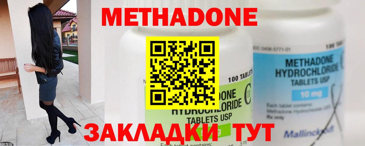 Метадон белоснежный  Метадон methadone  Вход с VPN  Сызрань 