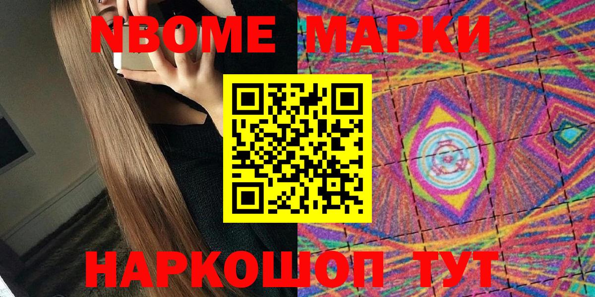 Марки 25I-NBOMe 1500мкг Сызрань